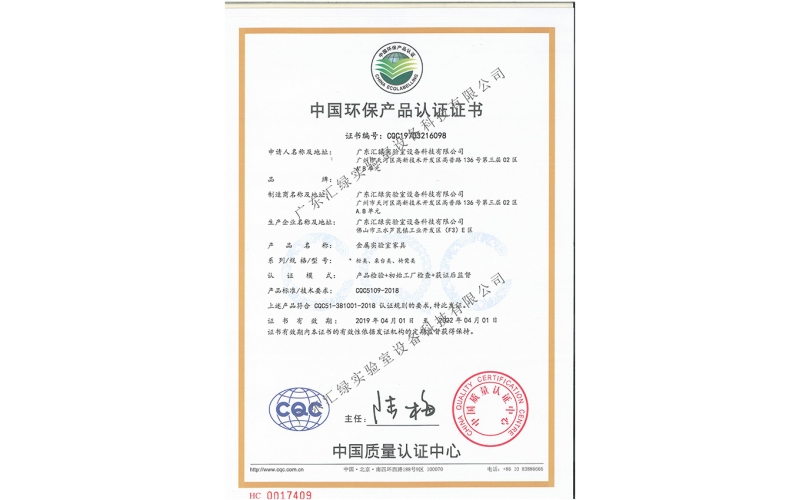 公司產品獲得《中國環保產品認證》證書